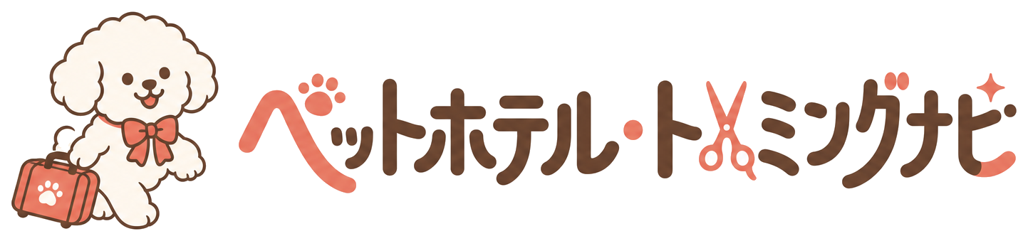 ペットホテル・トリミングナビ